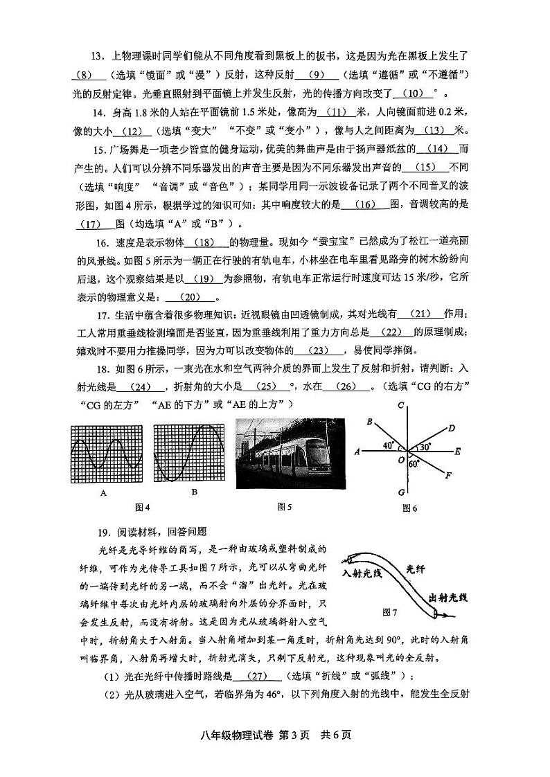 上海市松江区2023-2024学年八年级上学期物理期末测试第3页