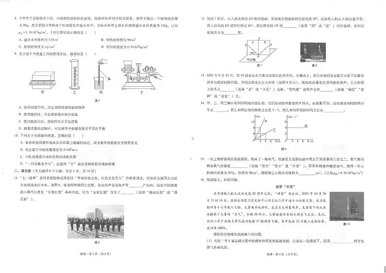 云南省玉溪市峨山彝族自治县2023-2024学年八年级上学期1月期末物理试题02