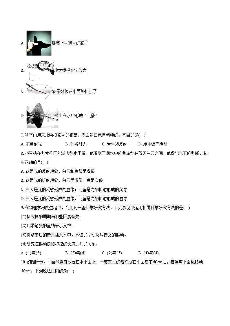 2023-2024学年上海市罗南中学八年级（上）期中物理试卷（含解析）02