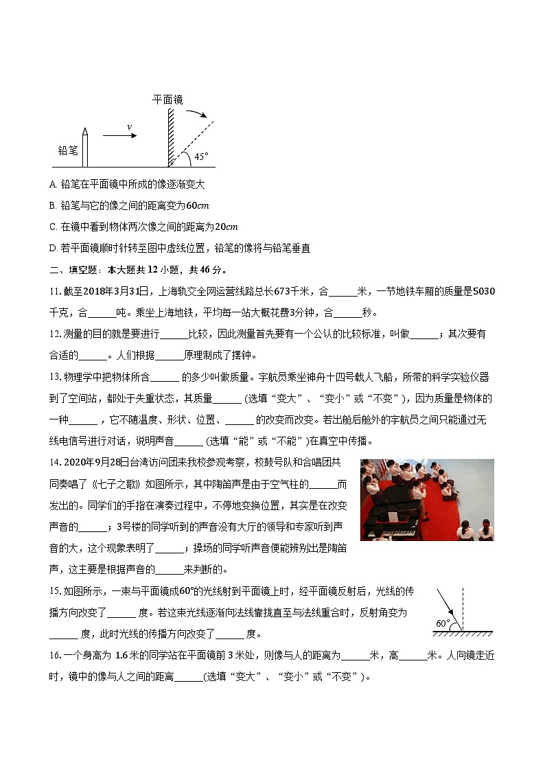 2023-2024学年上海市罗南中学八年级（上）期中物理试卷（含解析）03