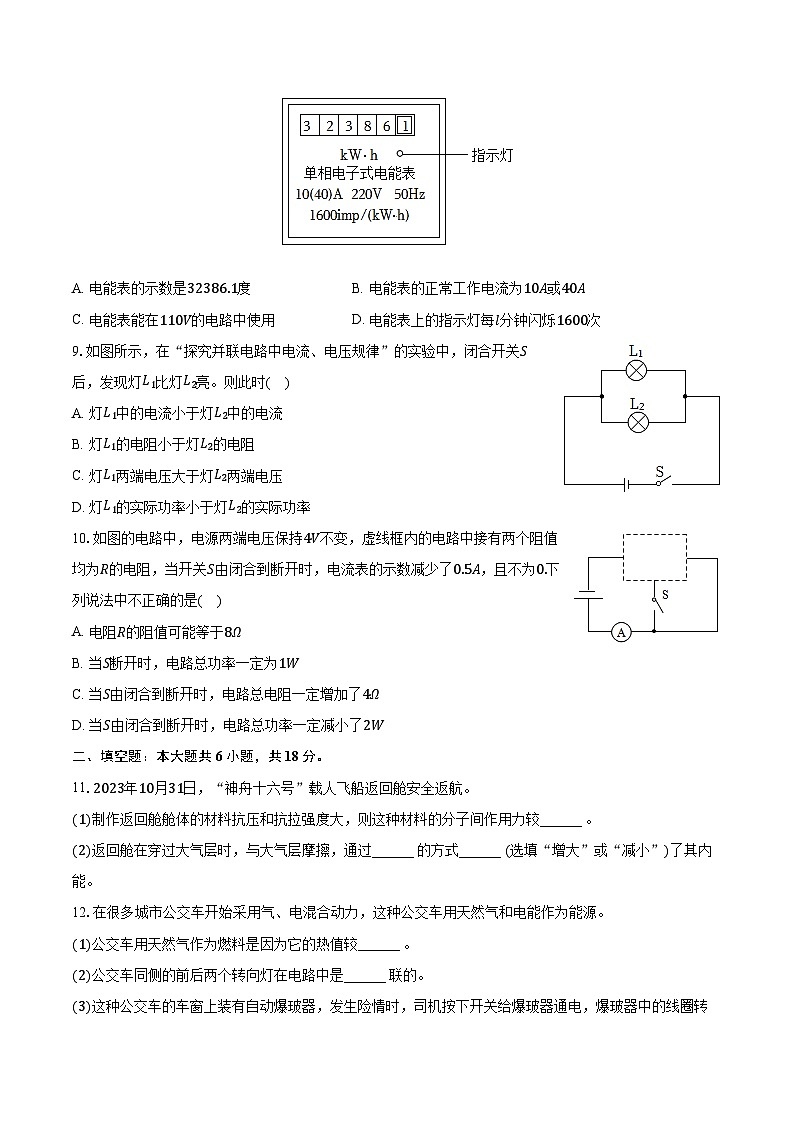 2023-2024学年吉林省长春103中学九年级（上）期末物理试卷（含解析）02