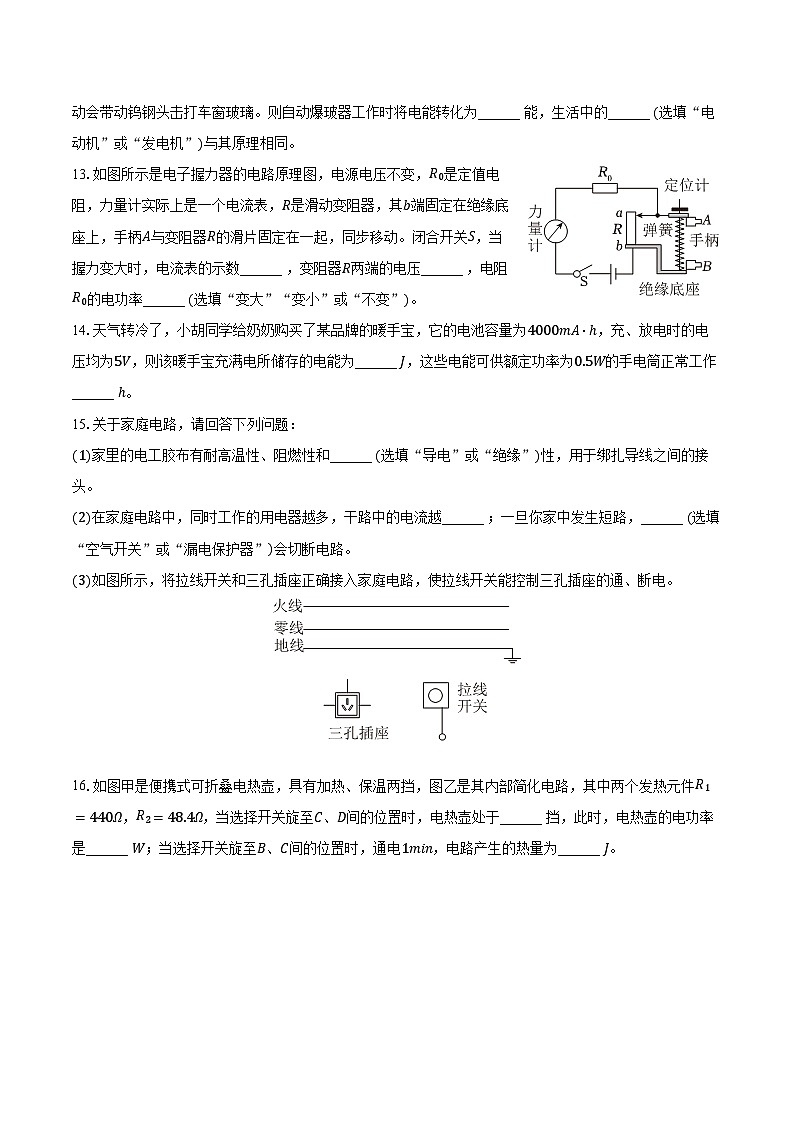 2023-2024学年吉林省长春103中学九年级（上）期末物理试卷（含解析）03