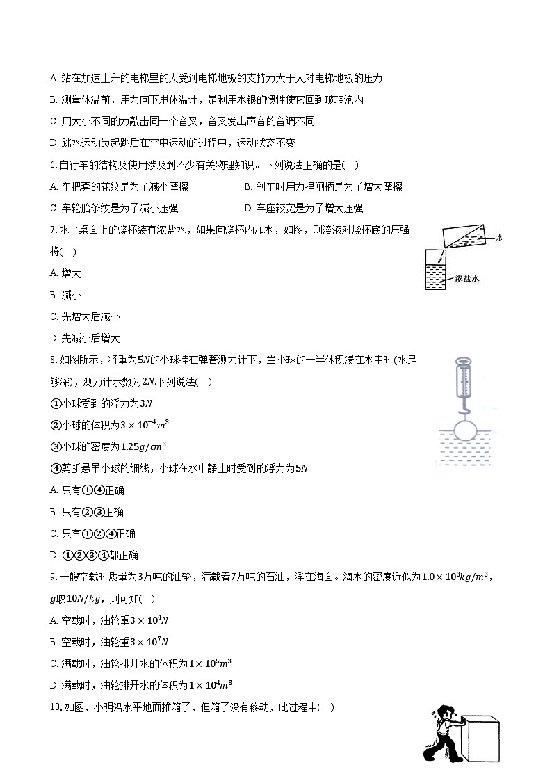 2022-2023学年山西省实验中学八年级（下）月考物理试卷（5月份）（含解析）02