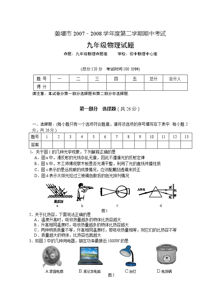 北师大版九年级第二学期期中物理试题第1页