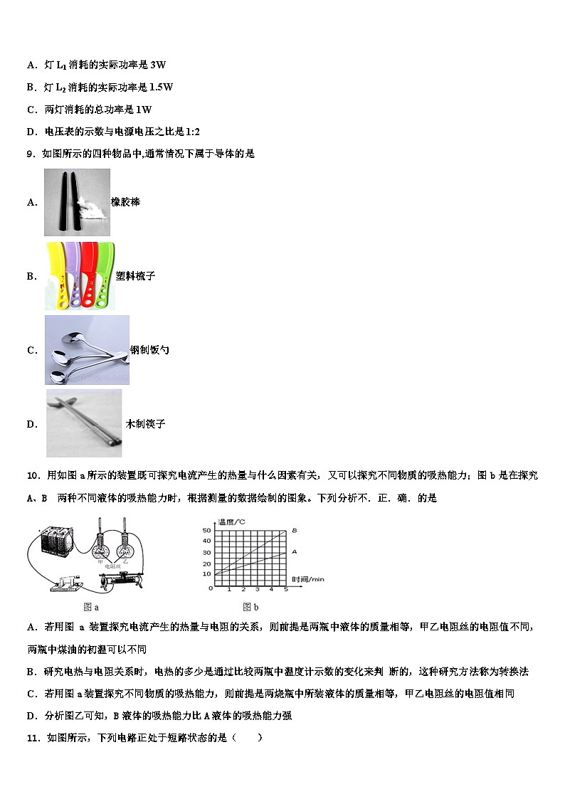 2024届物理九年级上期末经典模拟试题第3页