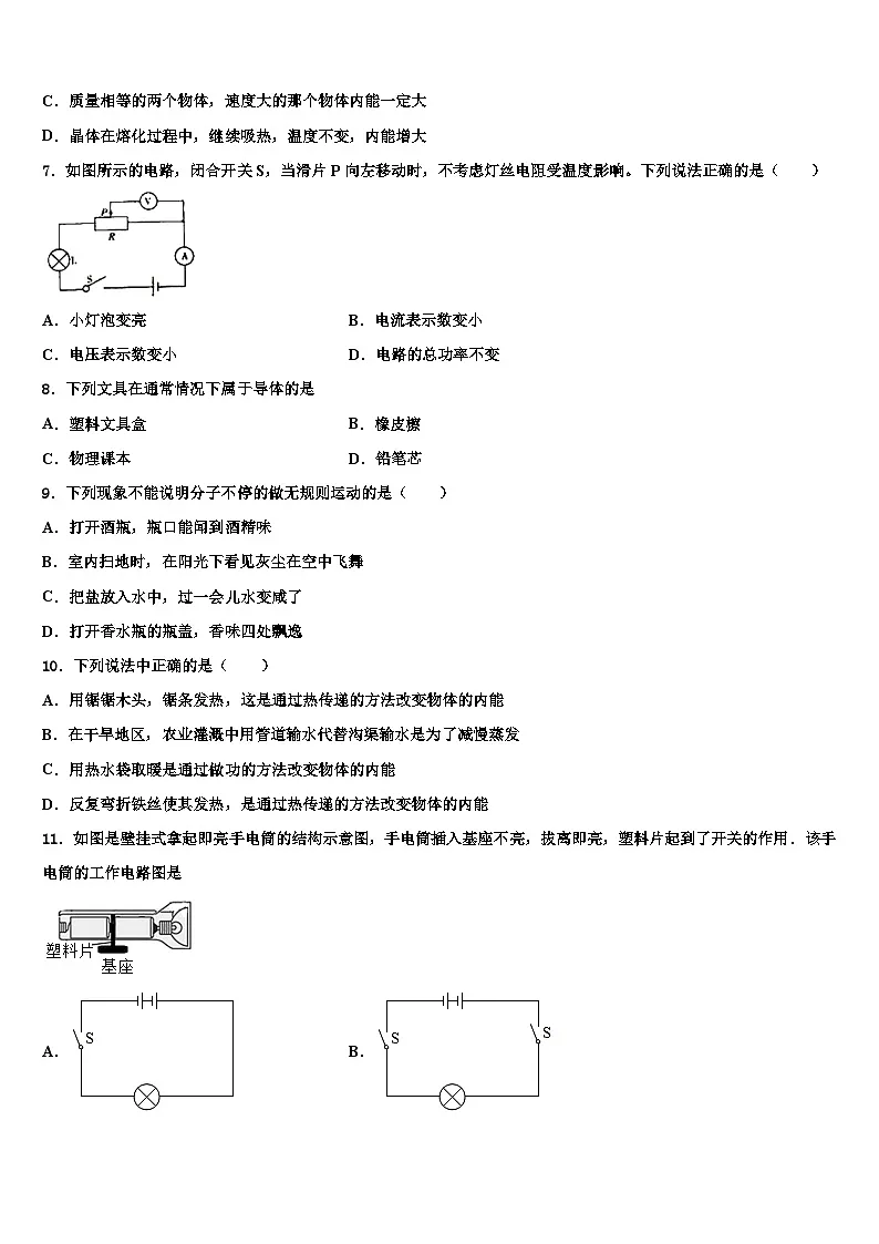 2024届九年级物理第一学期期末模拟试题第2页