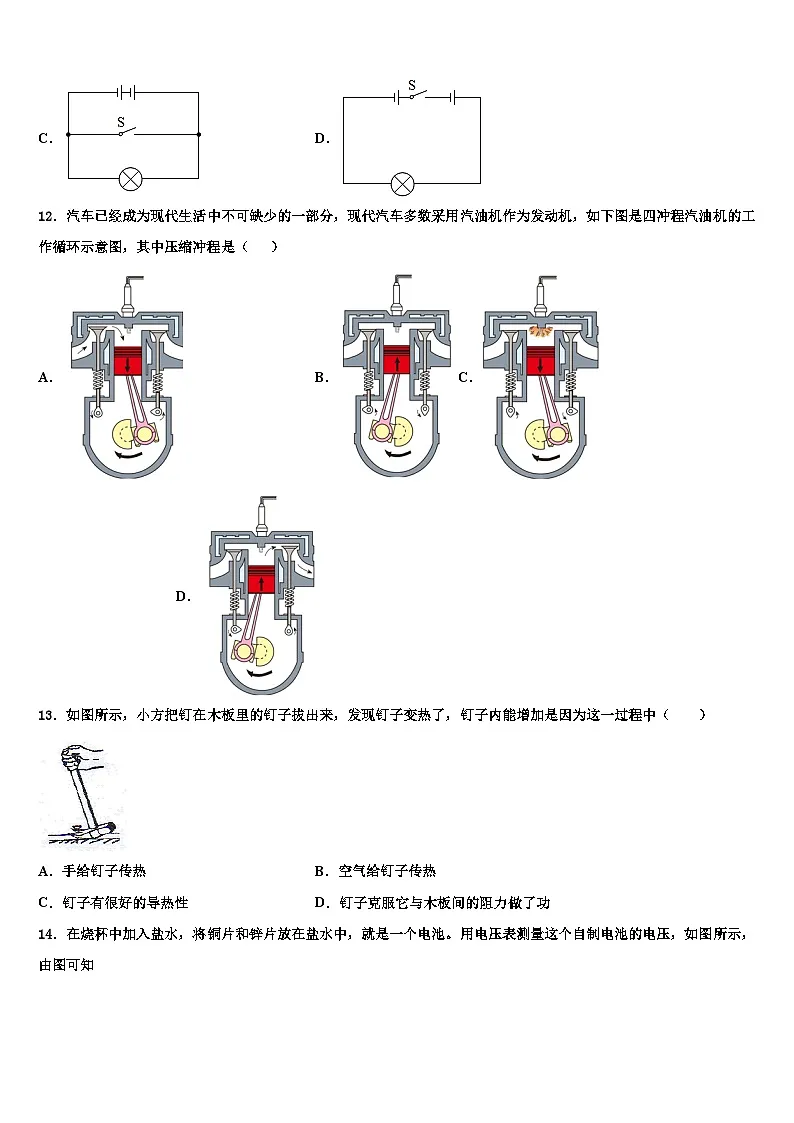 2024届九年级物理第一学期期末模拟试题第3页