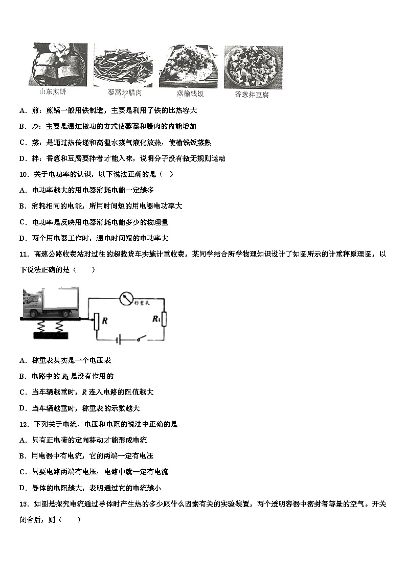2024届九年级物理第一学期期末复习模拟试题第3页