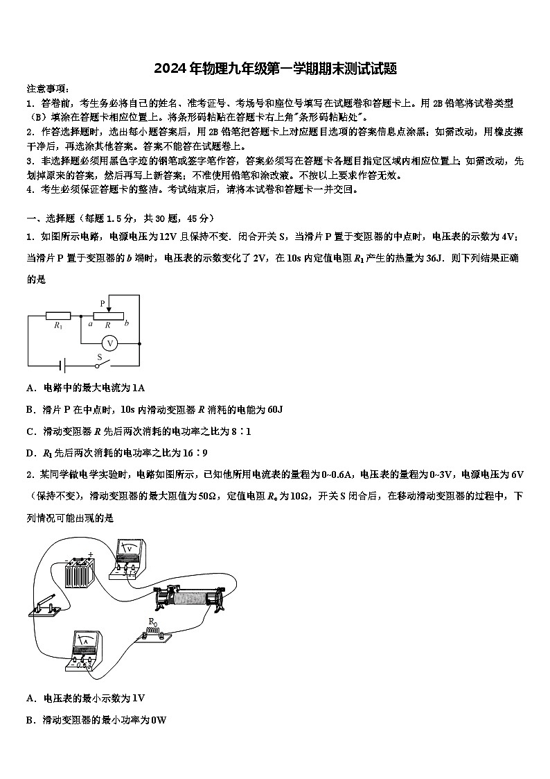 2024年物理九年级第一学期期末测试试题第1页