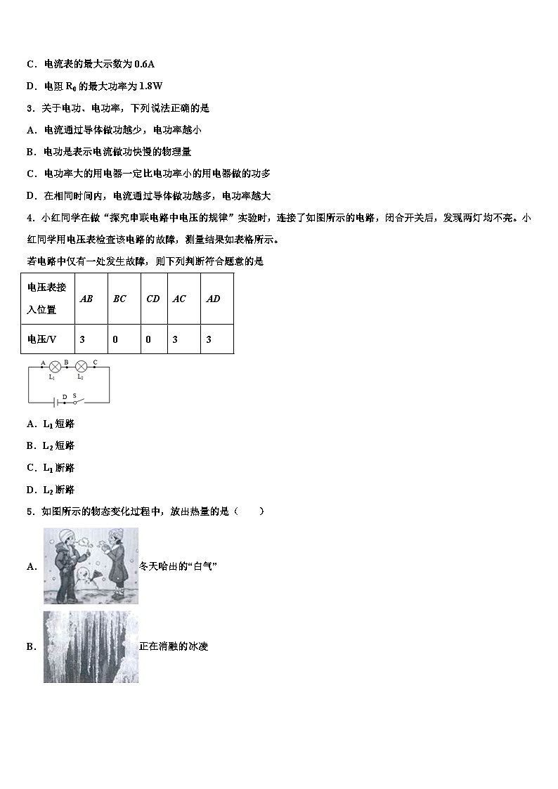 2024年物理九年级第一学期期末测试试题第2页
