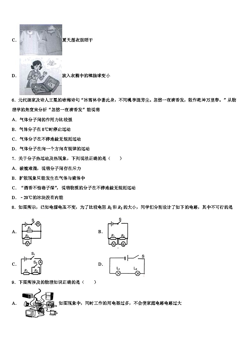 2024年物理九年级第一学期期末测试试题第3页