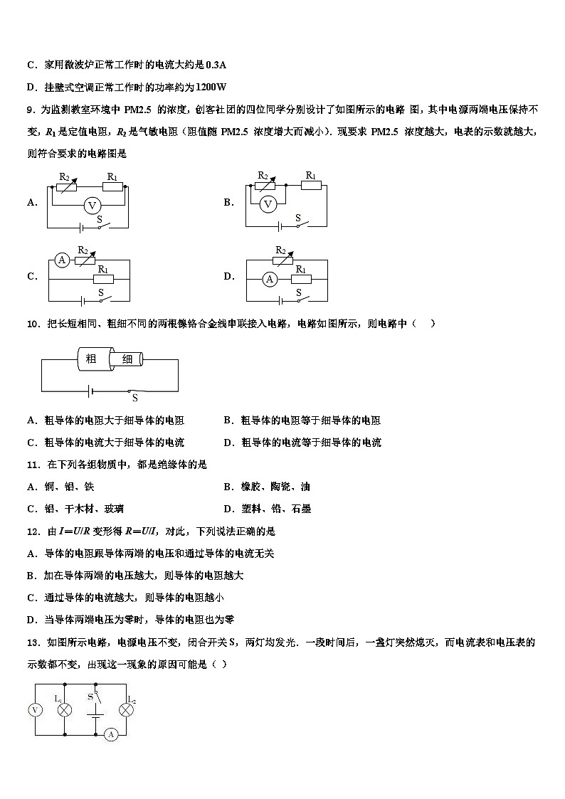 2024届物理九年级第一学期期末监测模拟试题03