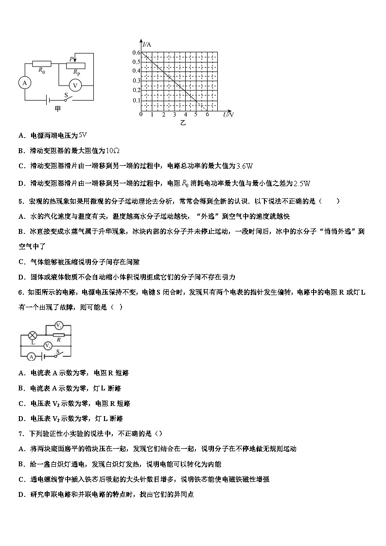 2023-2024学年物理九年级第一学期期末考试模拟试题第2页