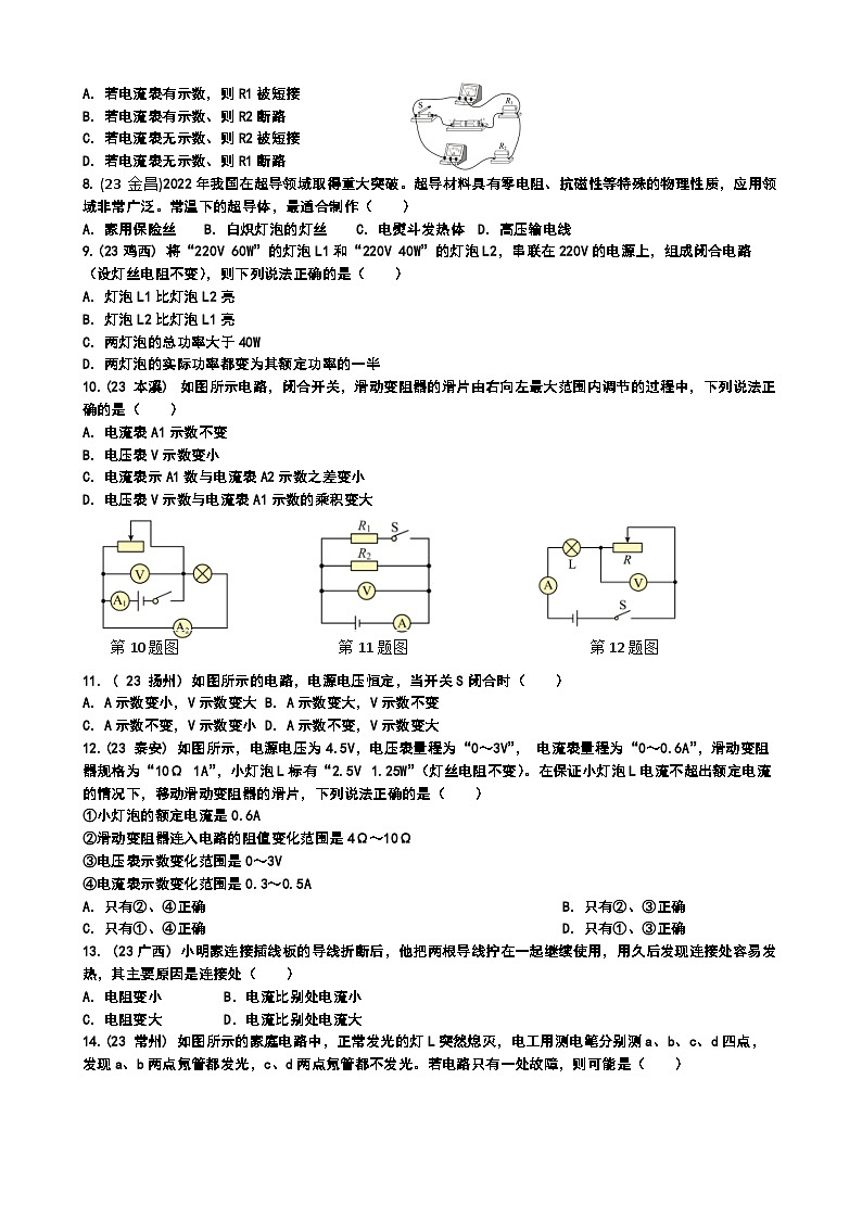 山东省枣庄市薛城区舜耕中学2023-2024学年九年级物理上学期期末模拟试题（三）第2页