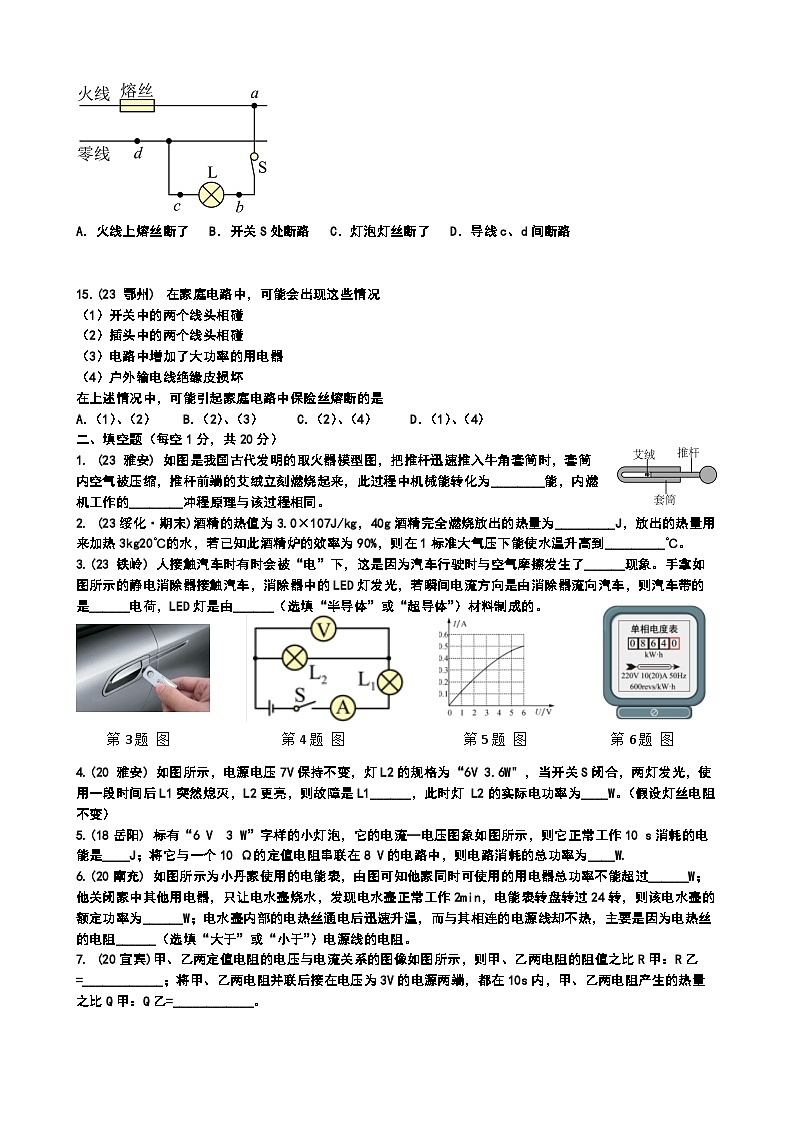 山东省枣庄市薛城区舜耕中学2023-2024学年九年级物理上学期期末模拟试题（三）第3页