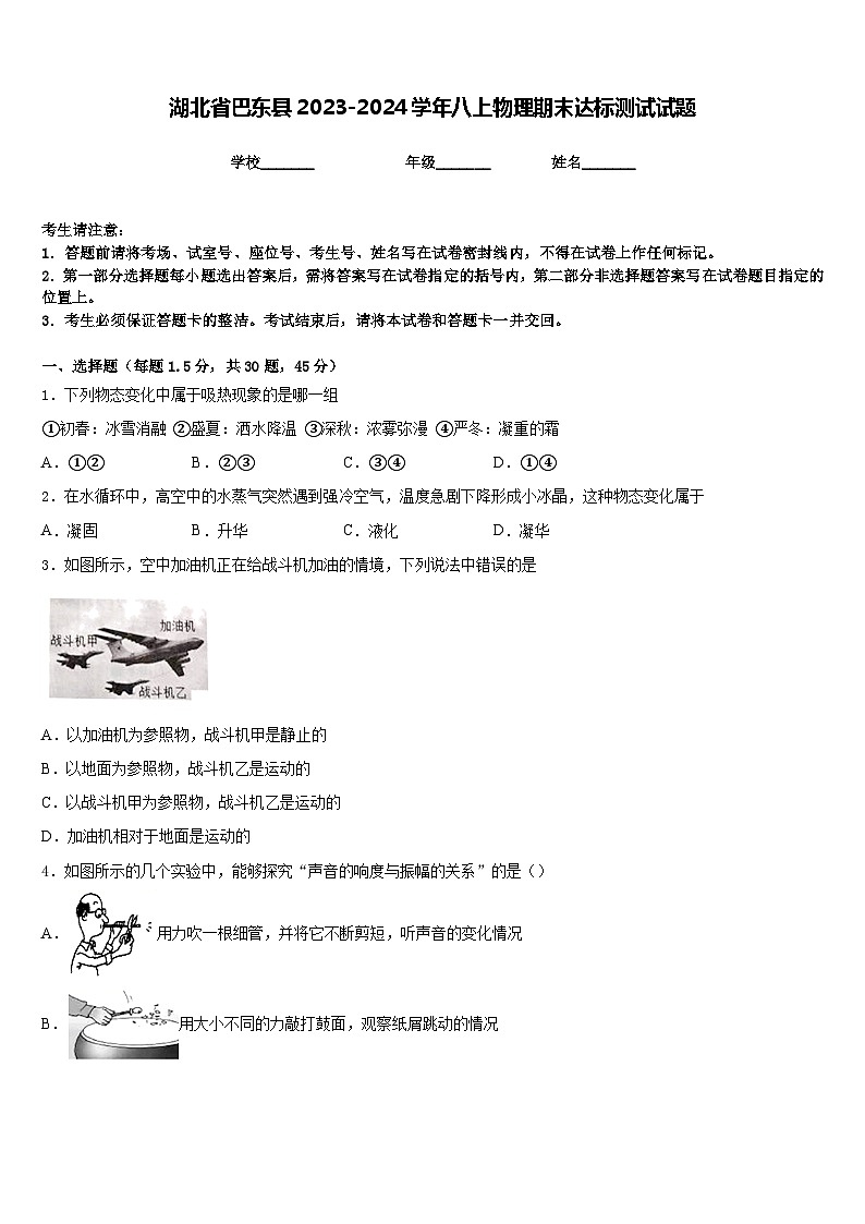 湖北省巴东县2023-2024学年八上物理期末达标测试试题含答案01