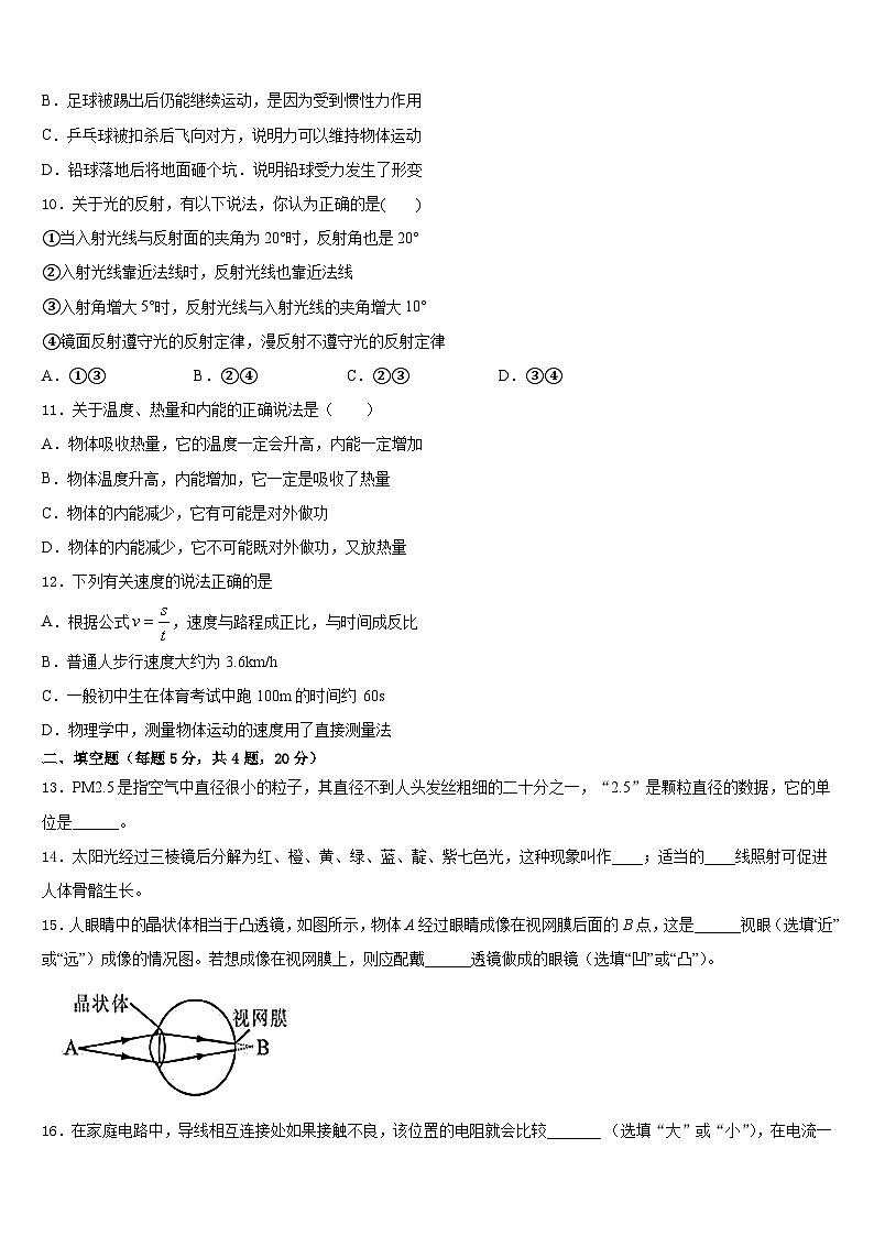 湖北省大冶市金湖街办2023-2024学年物理八年级第一学期期末预测试题含答案03
