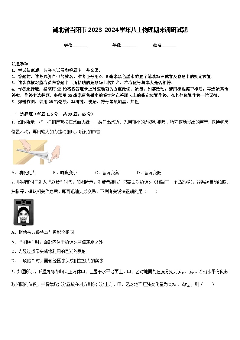 湖北省当阳市2023-2024学年八上物理期末调研试题含答案01