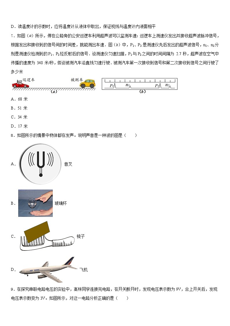湖北省当阳市2023-2024学年八上物理期末调研试题含答案03