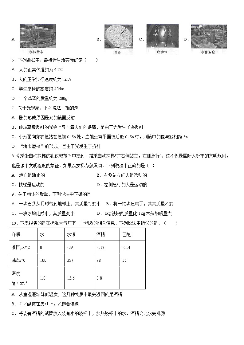 湖北省恩施市巴东县2023-2024学年物理八上期末调研模拟试题含答案02