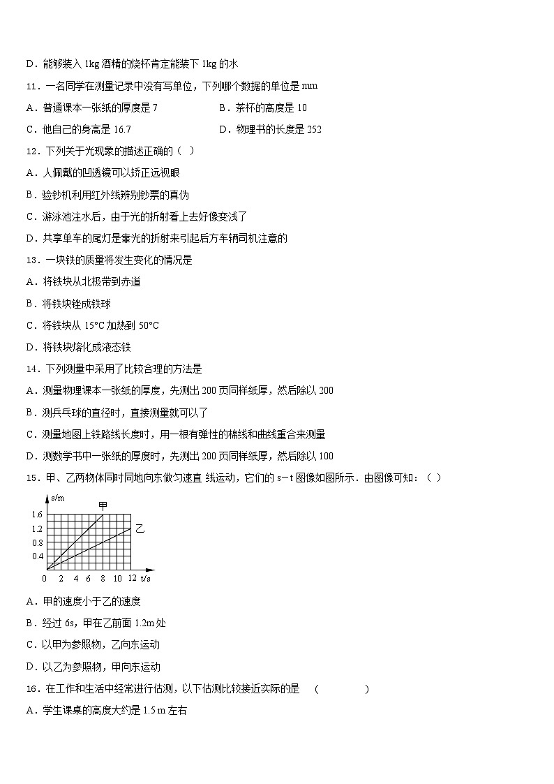 湖北省恩施市巴东县2023-2024学年物理八上期末调研模拟试题含答案03