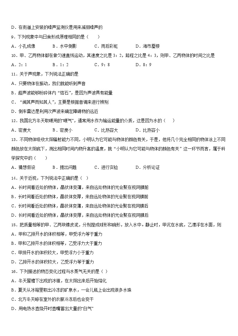 湖北省恩施市龙凤镇民族初级中学2023-2024学年八年级物理第一学期期末监测模拟试题含答案03