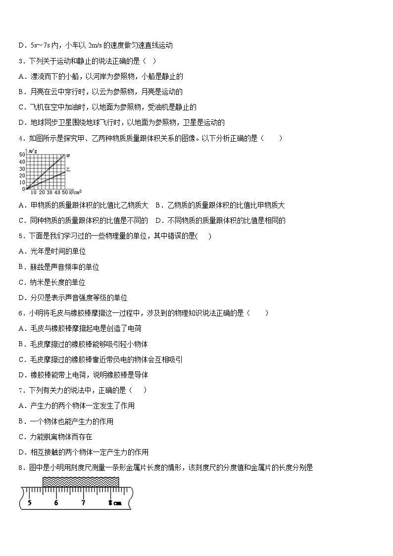 湖北省恩施土家族苗族自治州来凤县2023-2024学年八上物理期末质量跟踪监视模拟试题含答案02