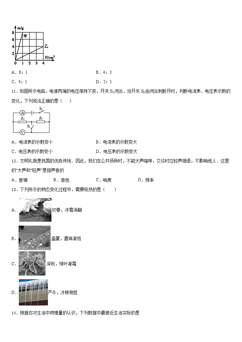 湖北省恩施州2023-2024学年物理八上期末经典模拟试题含答案03