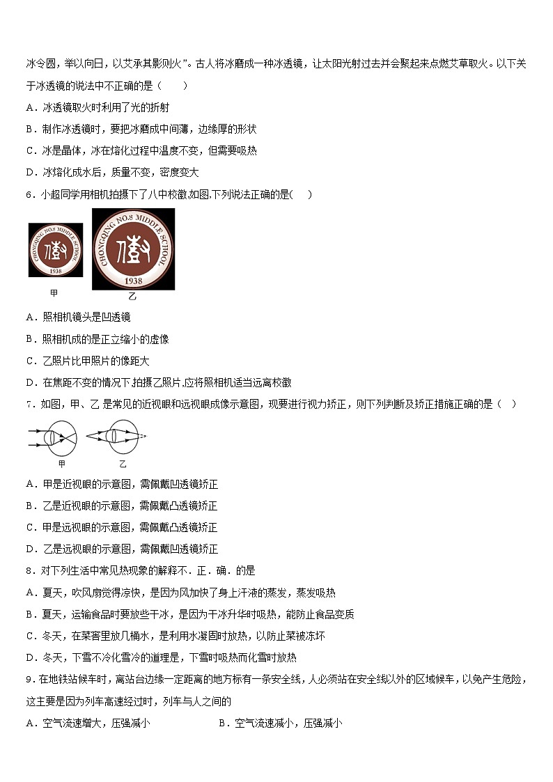 湖北省恩施州巴东县2023-2024学年八上物理期末学业质量监测模拟试题含答案02