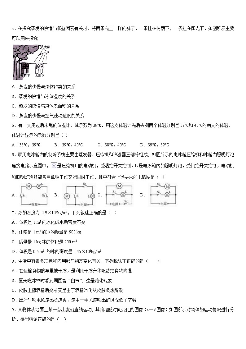 湖北省恩施州恩施市2023-2024学年八上物理期末监测模拟试题含答案02
