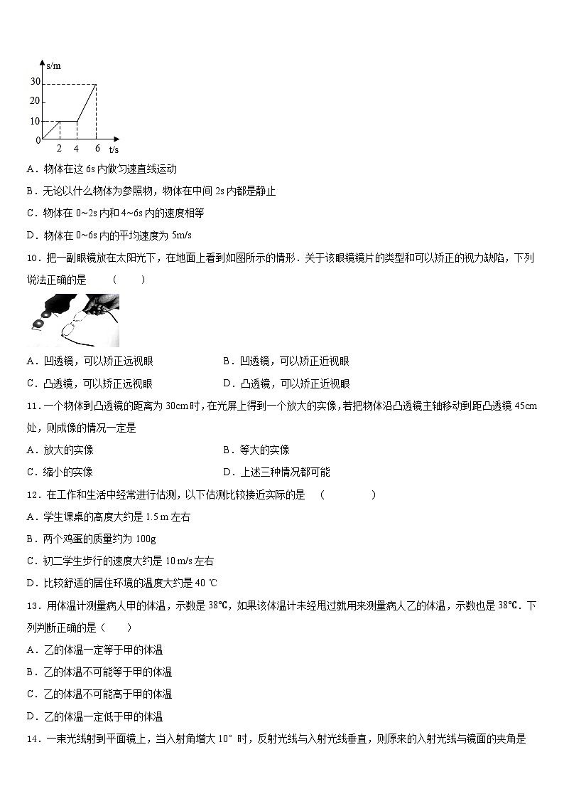 湖北省恩施州恩施市2023-2024学年八上物理期末监测模拟试题含答案03