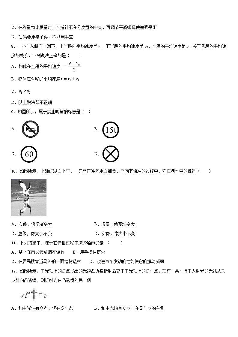 湖北省恩施州利川市2023-2024学年物理八上期末经典模拟试题含答案03