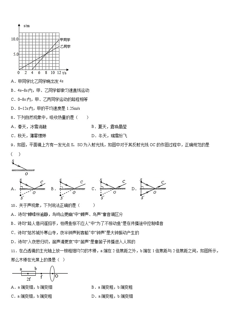 湖北省恩施州利川市长坪民族初级中学2023-2024学年八上物理期末监测模拟试题含答案第3页