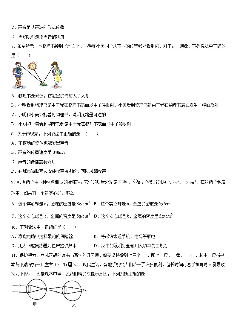 湖北省恩施州宣恩县2023-2024学年物理八上期末考试试题含答案02