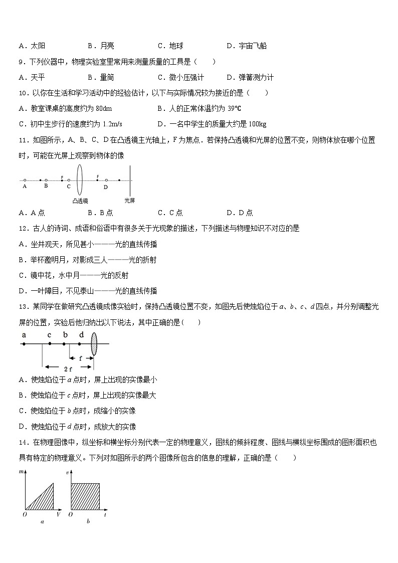 湖北省广水市2023-2024学年物理八上期末学业质量监测模拟试题含答案第3页