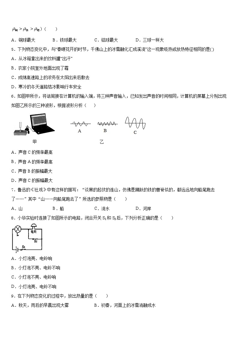 湖北省华中学师大一附中2023-2024学年八年级物理第一学期期末学业质量监测试题含答案第2页
