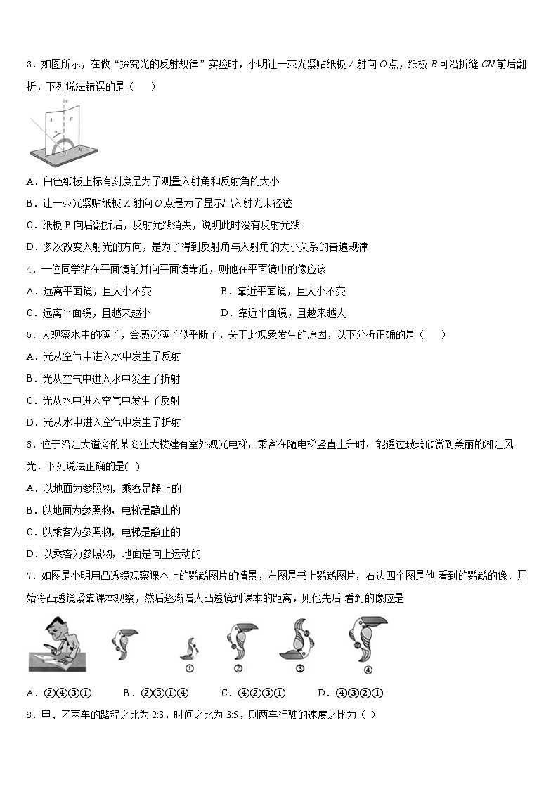 湖北省华中学师范大第一附属中学2023-2024学年物理八上期末调研模拟试题含答案第2页