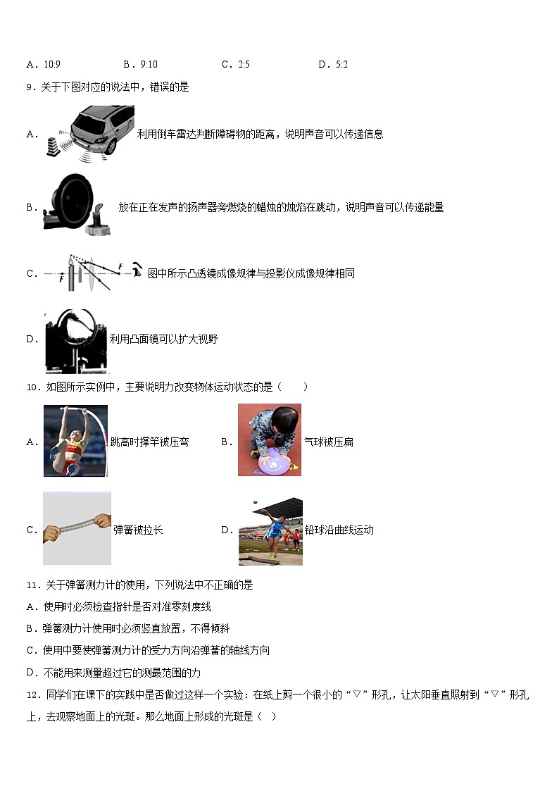 湖北省华中学师范大第一附属中学2023-2024学年物理八上期末调研模拟试题含答案第3页