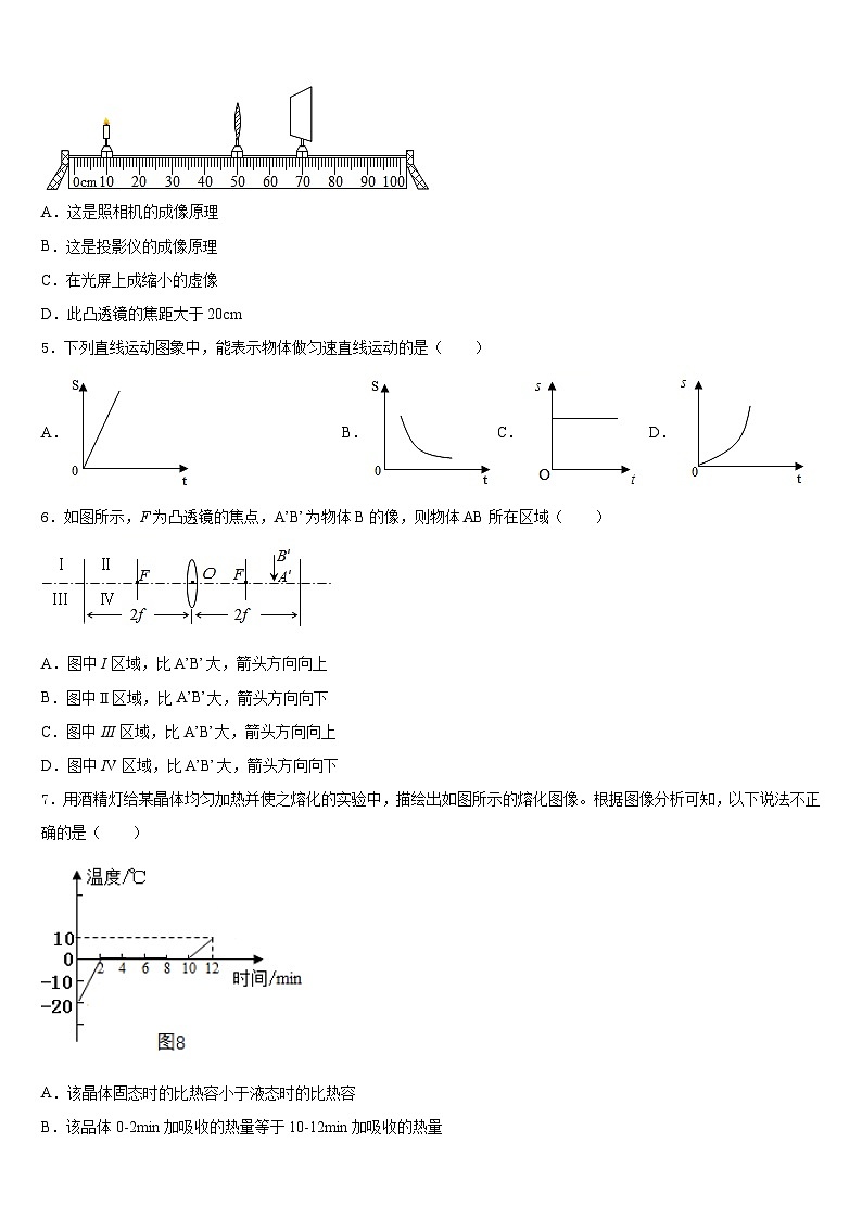 湖北省来凤县2023-2024学年物理八年级第一学期期末考试试题含答案第2页