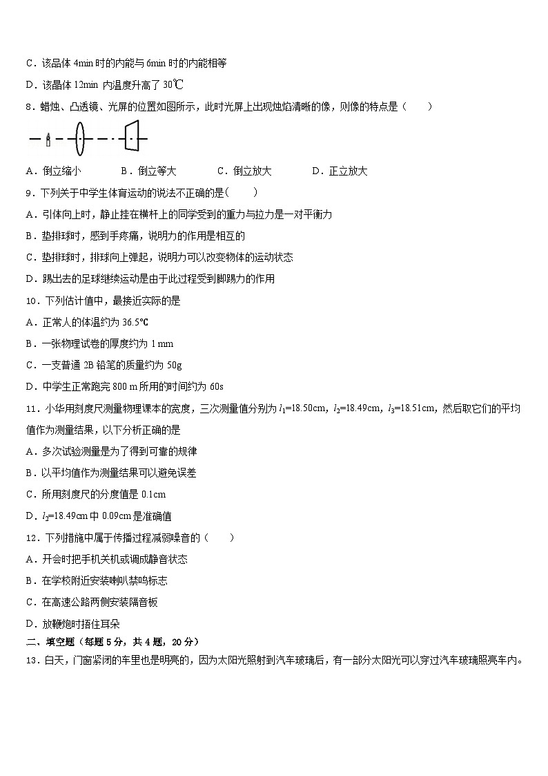 湖北省来凤县2023-2024学年物理八年级第一学期期末考试试题含答案第3页