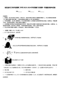 湖北省天门市多宝镇第二中学2023-2024学年物理八年级第一学期期末联考试题含答案