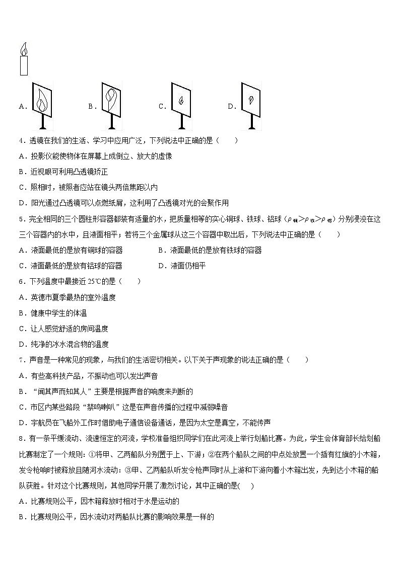 湖北省天门市多宝镇第二中学2023-2024学年物理八年级第一学期期末联考试题含答案第2页