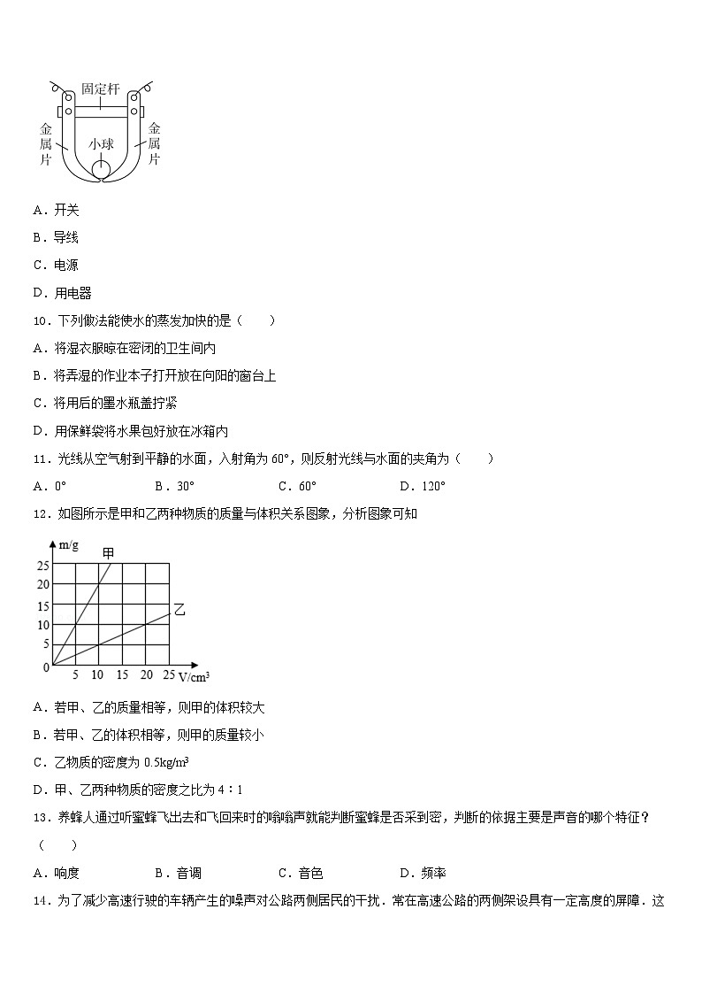 湖北省天门天宜国际学校2023-2024学年物理八年级第一学期期末预测试题含答案03