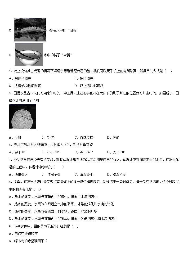 湖北省武昌区C组联盟2023-2024学年八上物理期末考试试题含答案02
