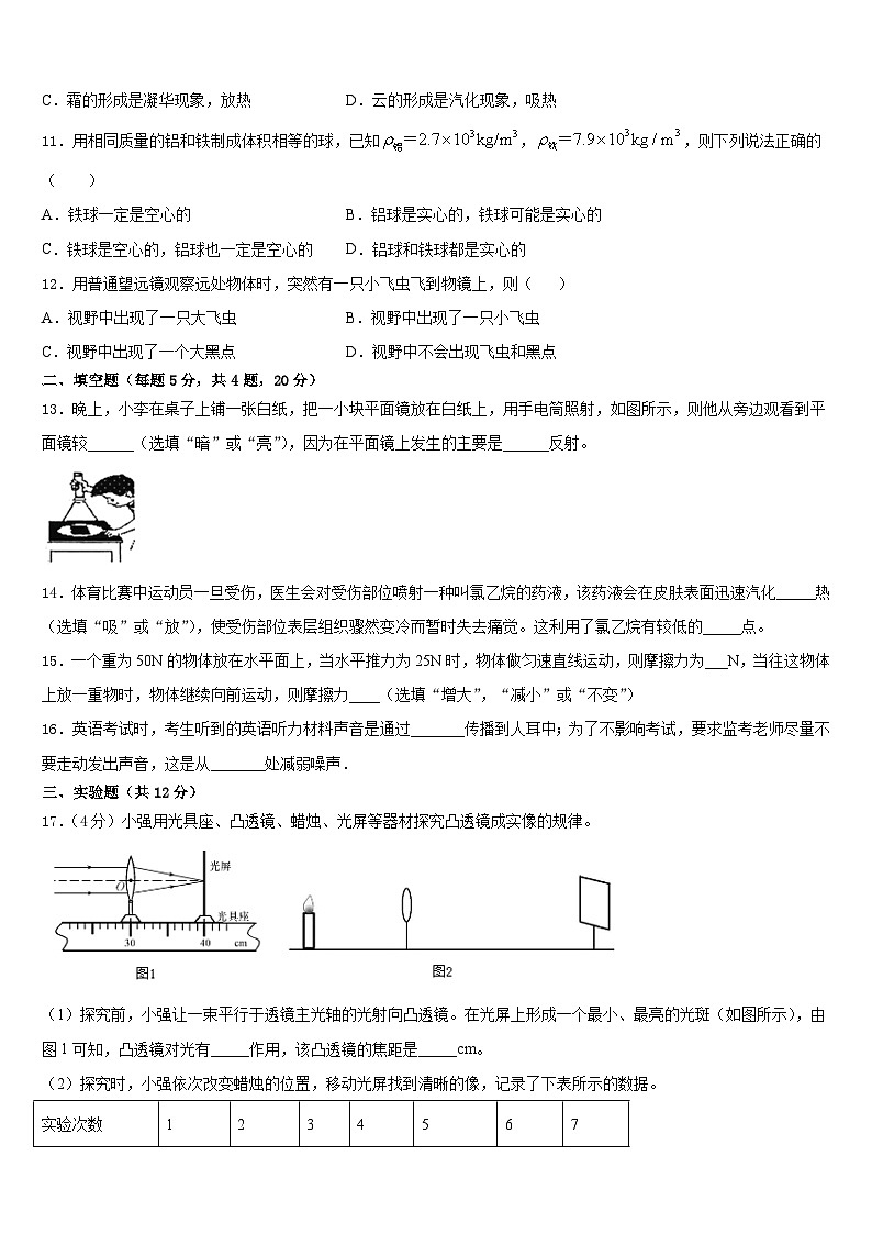 湖北省武汉大附属外语学校2023-2024学年八上物理期末检测模拟试题含答案03