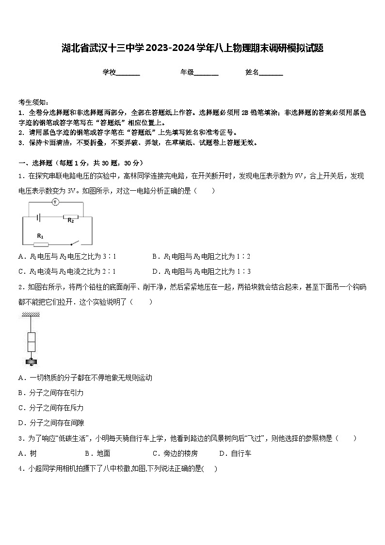 湖北省武汉十三中学2023-2024学年八上物理期末调研模拟试题含答案01