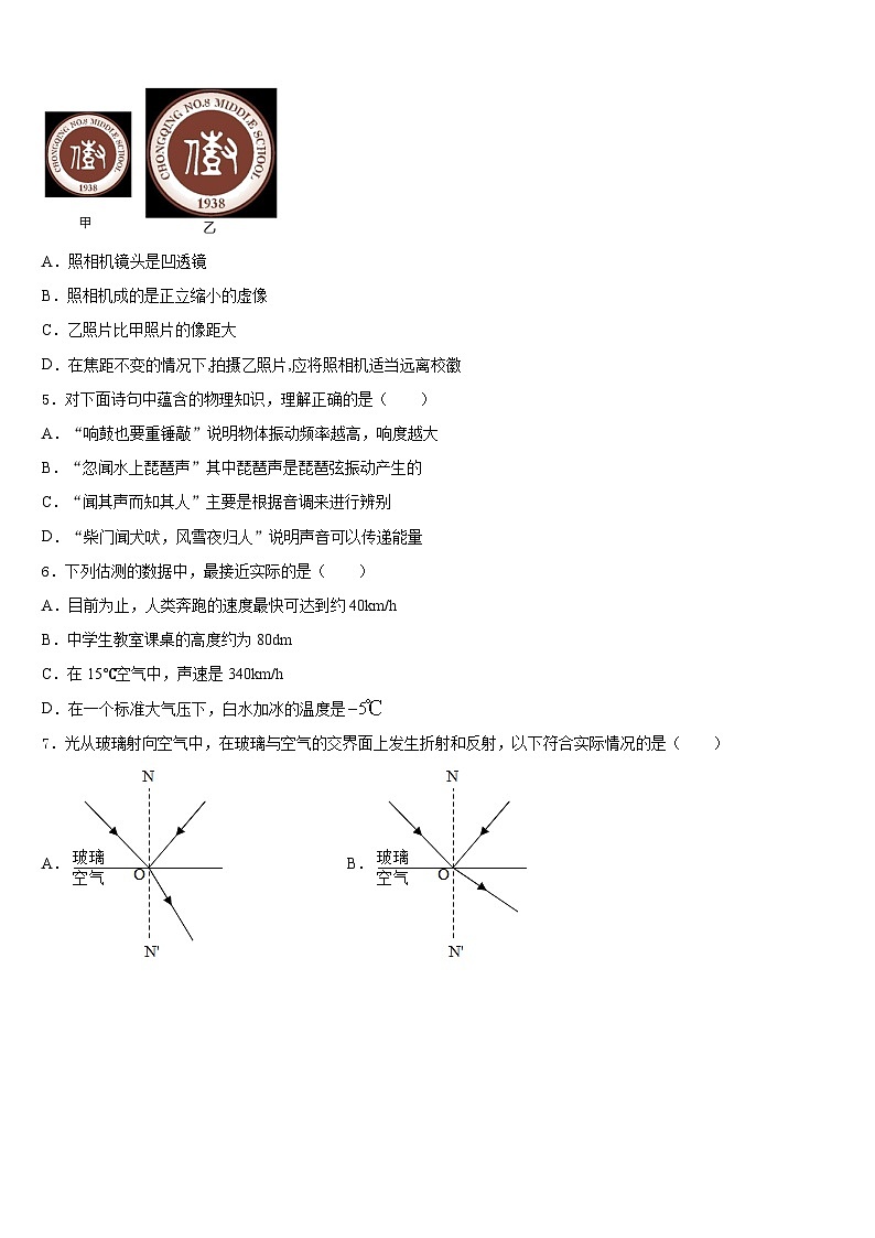 湖北省武汉十三中学2023-2024学年八上物理期末调研模拟试题含答案02