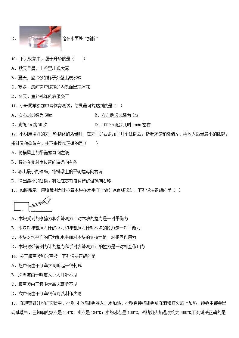 湖北省武汉实验外国语学校2023-2024学年八年级物理第一学期期末质量检测模拟试题含答案第3页