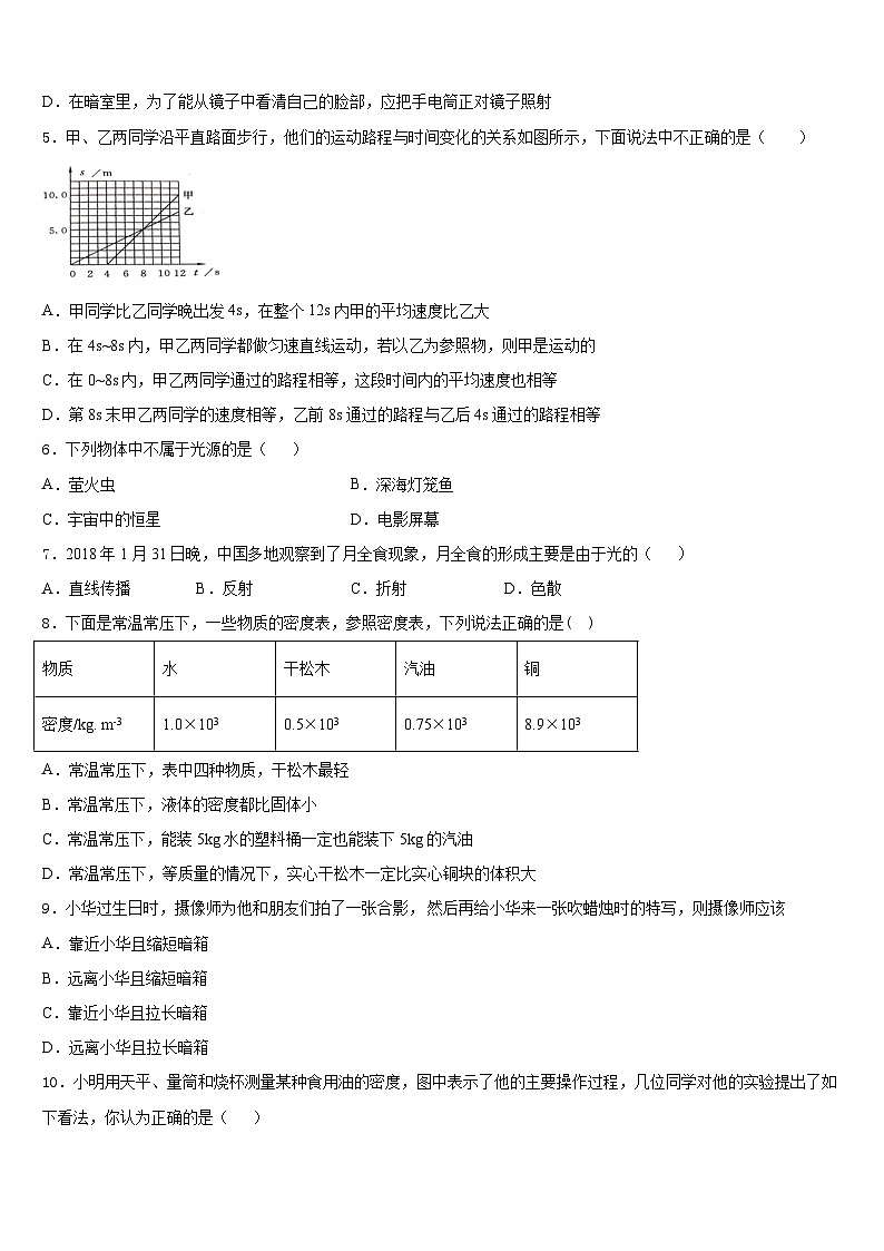 湖北省武汉市2023-2024学年物理八年级第一学期期末考试试题含答案02