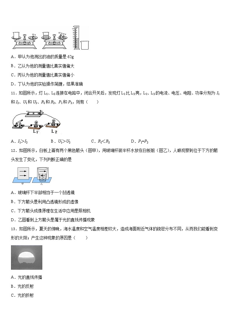 湖北省武汉市2023-2024学年物理八年级第一学期期末考试试题含答案03
